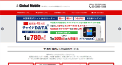 Desktop Screenshot of gmobile.biz